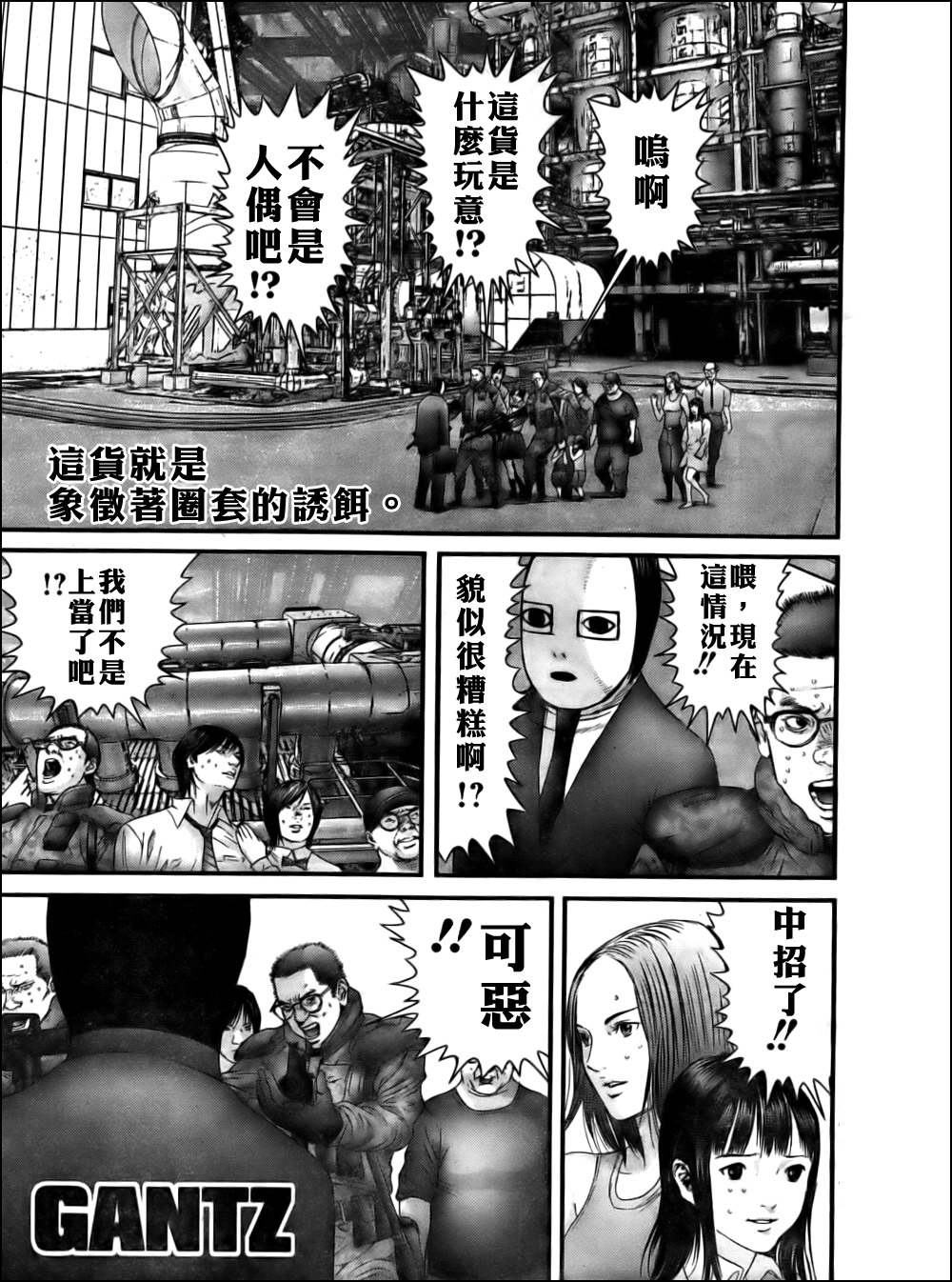 殺戮都市gantz 第343話 漫畫線上看 動漫戲說 Acgn Cc