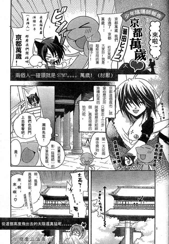 少年陰陽師 特別篇 漫畫線上看 動漫戲說 Acgn Cc