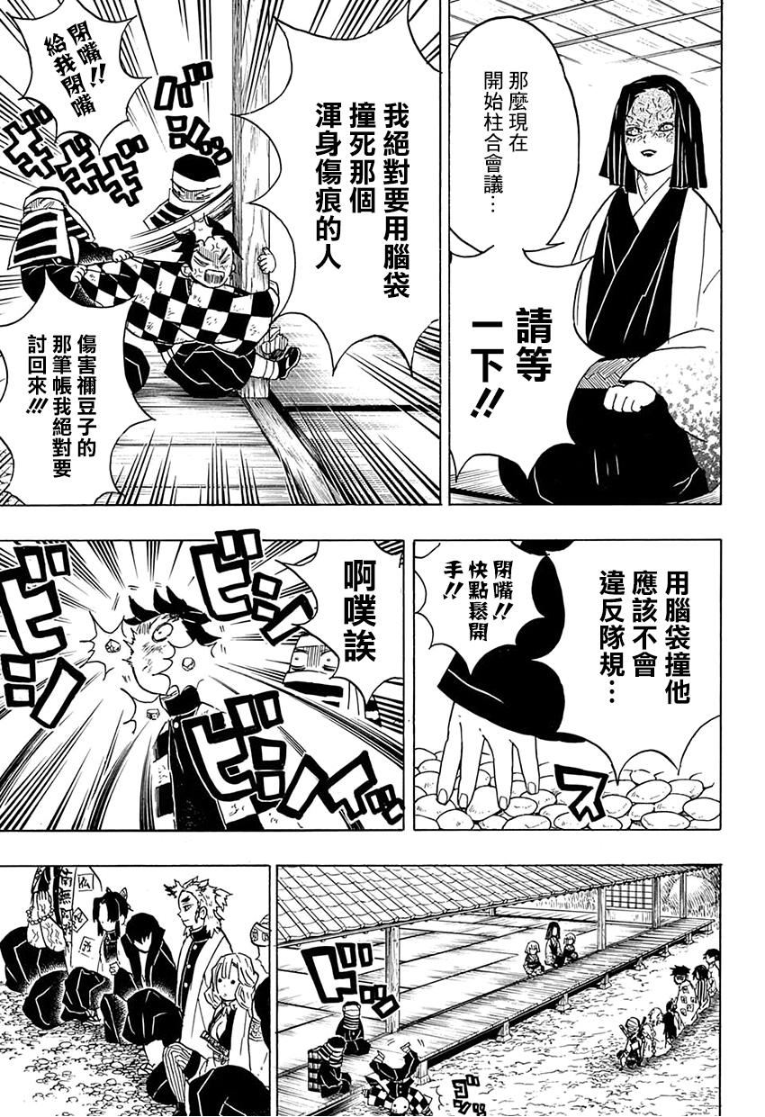 鬼滅之刃 第48話 漫畫線上看 動漫戲說 Acgn Cc