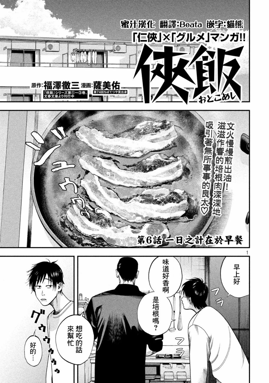 俠飯 第06話 漫畫線上看 動漫戲說 Acgn Cc