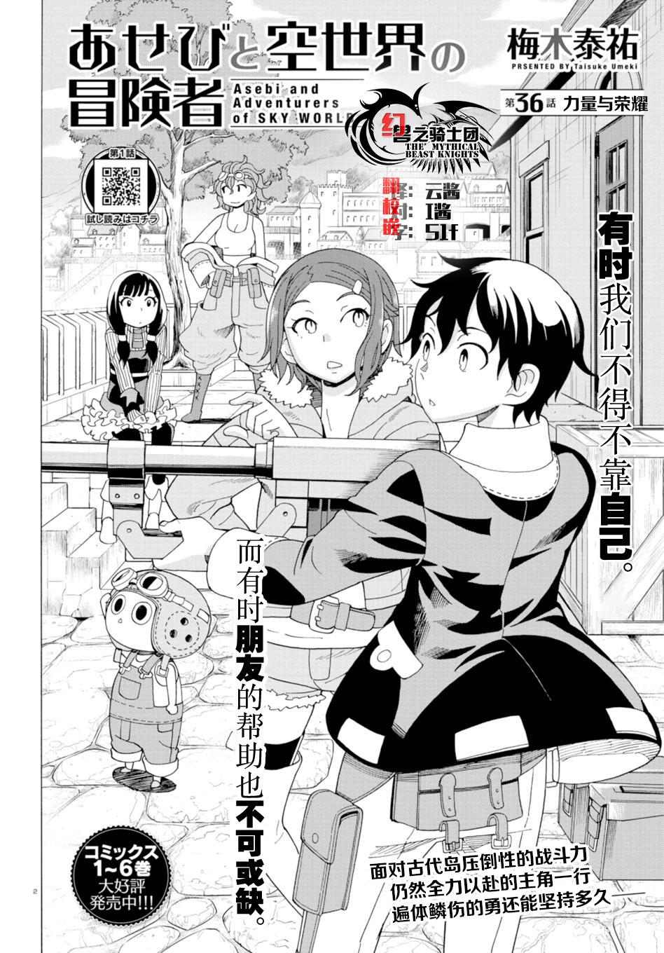 阿瑟比與天空世界的冒險者 第36話 漫畫線上看 動漫戲說 Acgn Cc