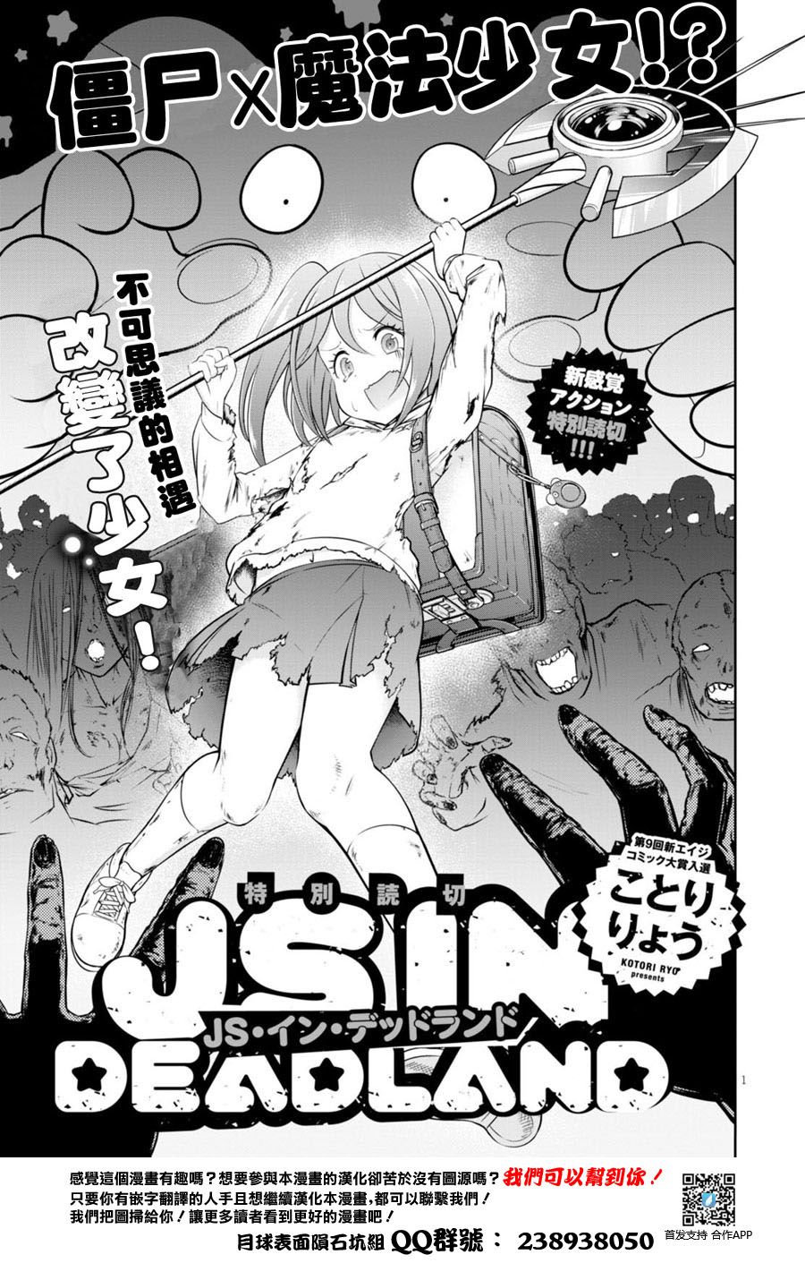 Js In Deadland 短篇 漫畫線上看 動漫戲說 Acgn Cc