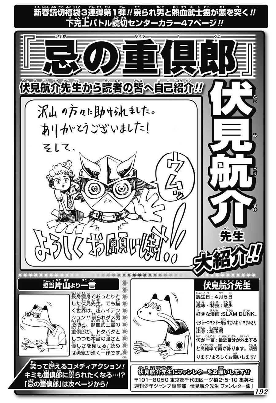 忌野重俱郎 短篇 漫畫線上看 動漫戲說 Acgn Cc