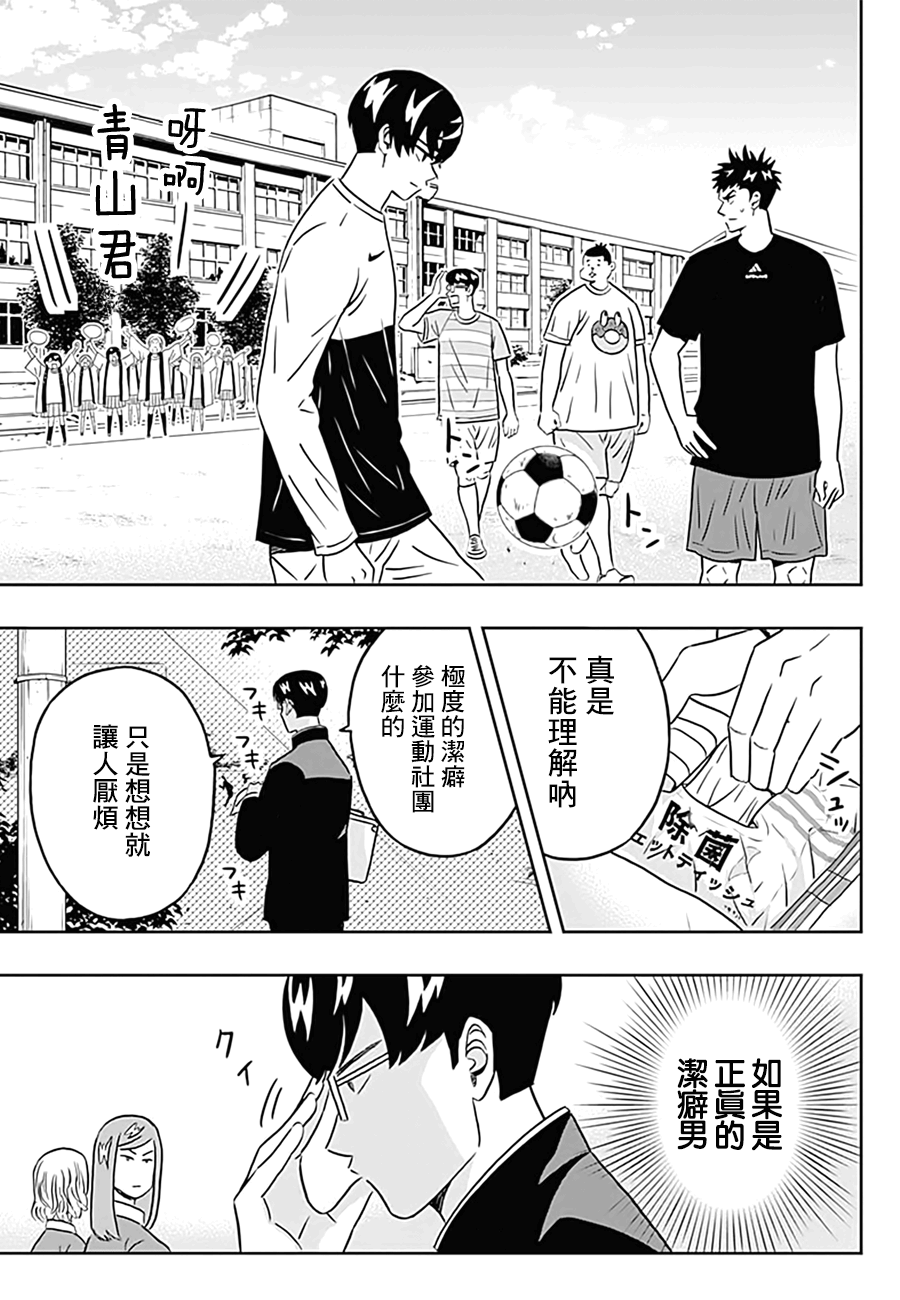潔癖男子 青山君 第28話 漫畫線上看 動漫戲說 Acgn Cc