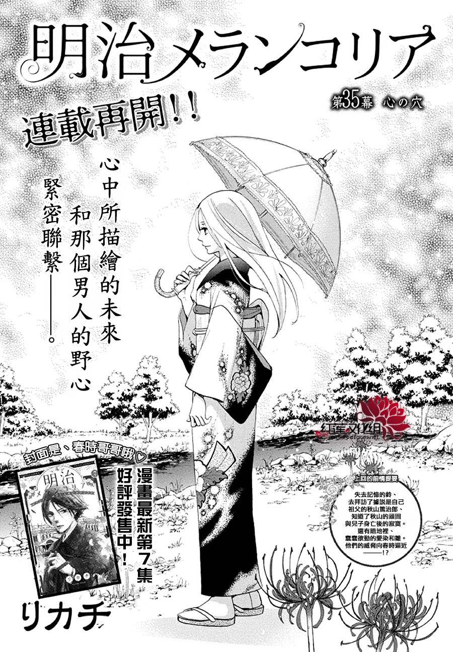 明治緋色奇譚 第2部35話 漫畫線上看 動漫戲說 Acgn Cc