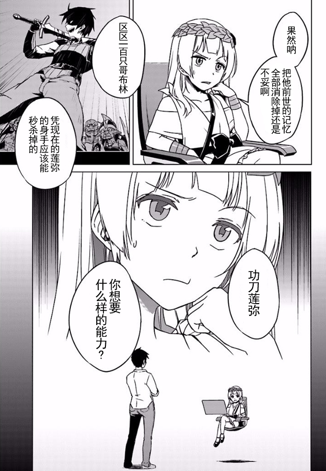 異世界的二周目人生 第04話 漫畫線上看 動漫戲說 Acgn Cc