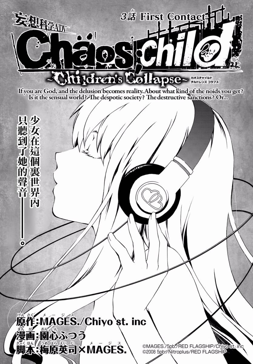 Chaos Child Children S Collapse 第03話 漫畫線上看 動漫戲說 Acgn Cc