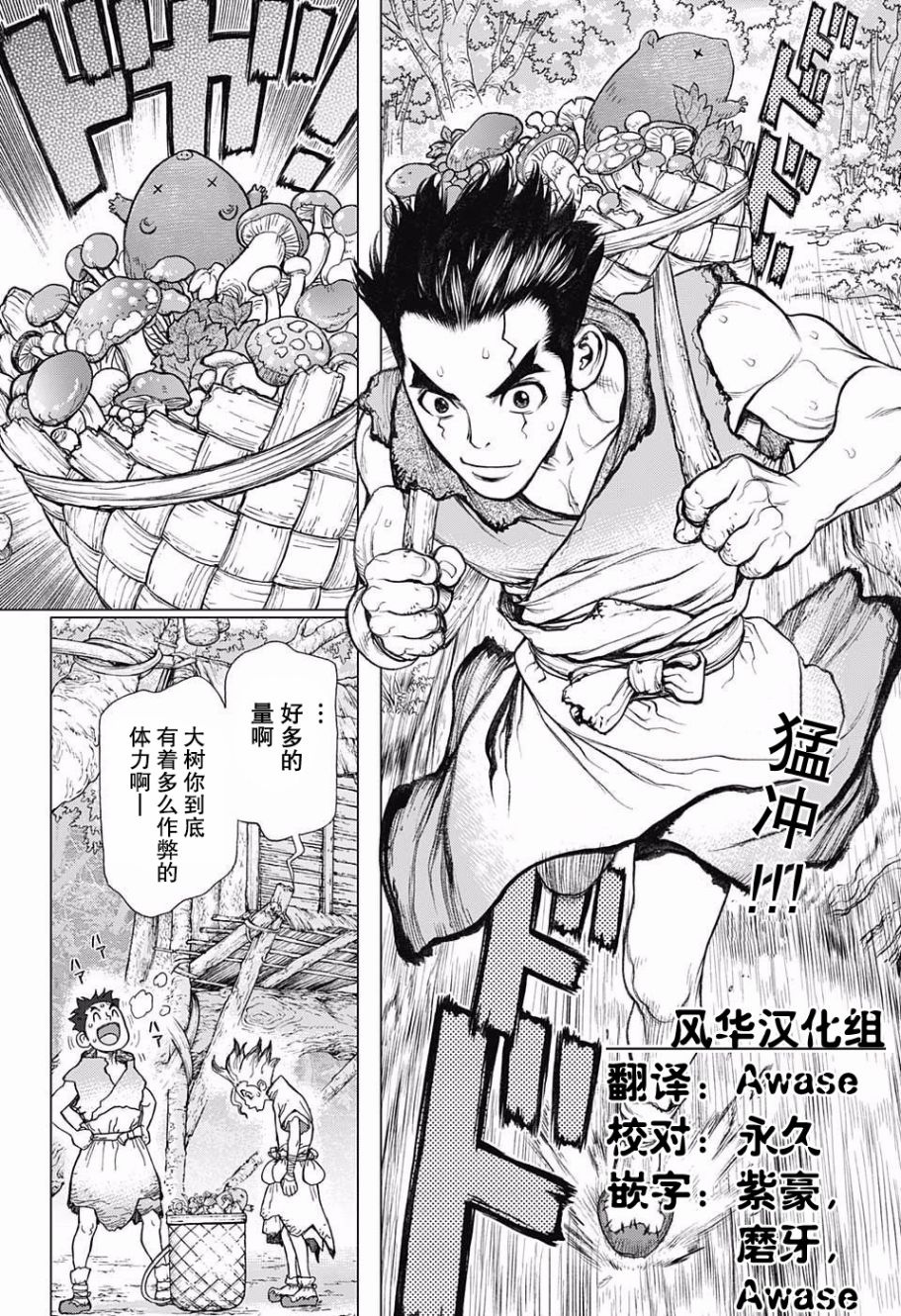 Dr Stone 第02話 漫畫線上看 動漫戲說 Acgn Cc