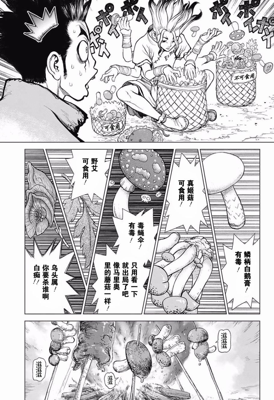 Dr Stone 第02話 漫畫線上看 動漫戲說 Acgn Cc