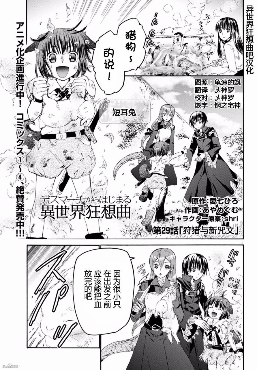 從死亡之旅開始的異世界狂想曲 第29話 漫畫線上看 動漫戲說 Acgn Cc