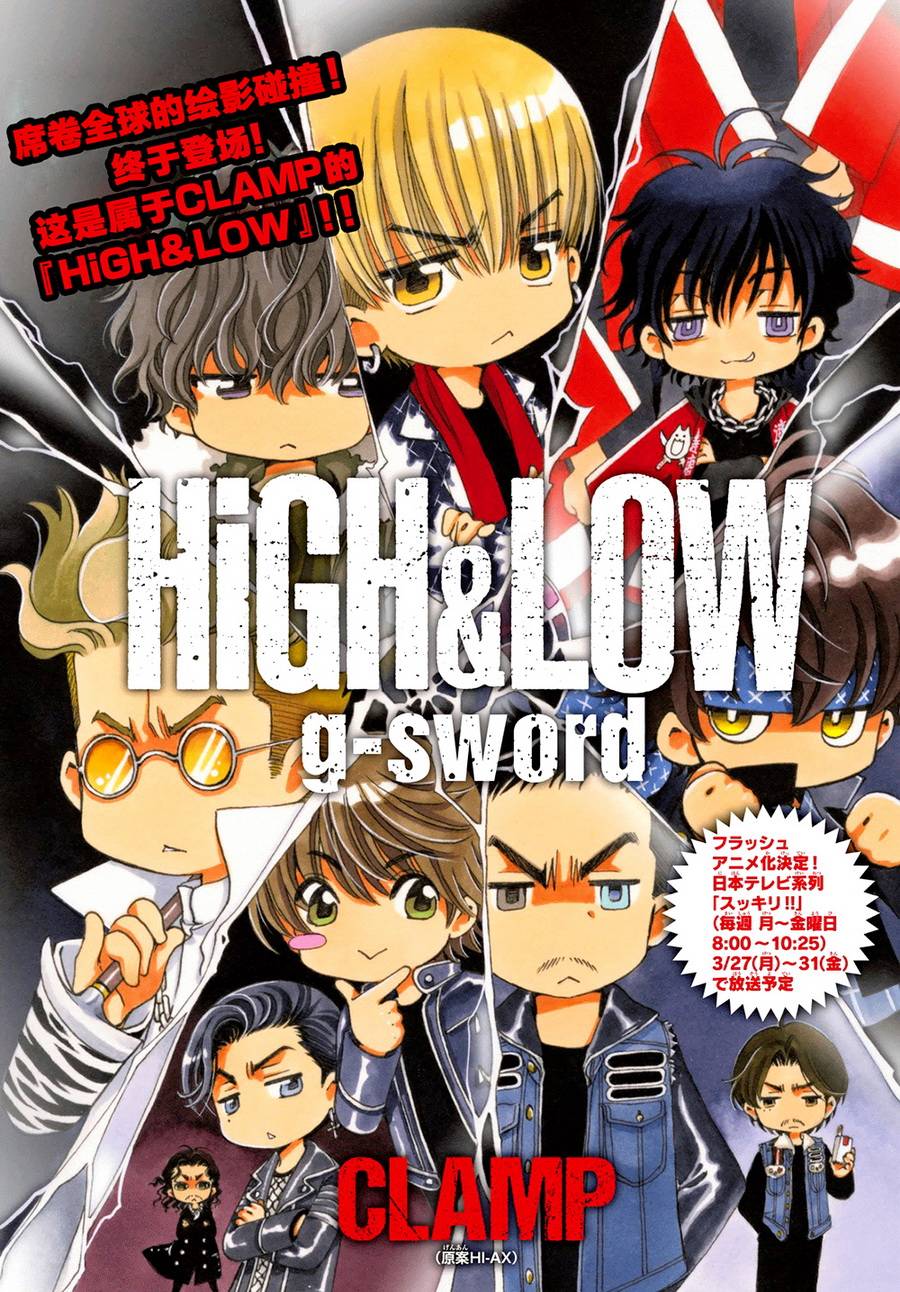 High Low G Sword 第01話 漫畫線上看 動漫戲說 Acgn Cc