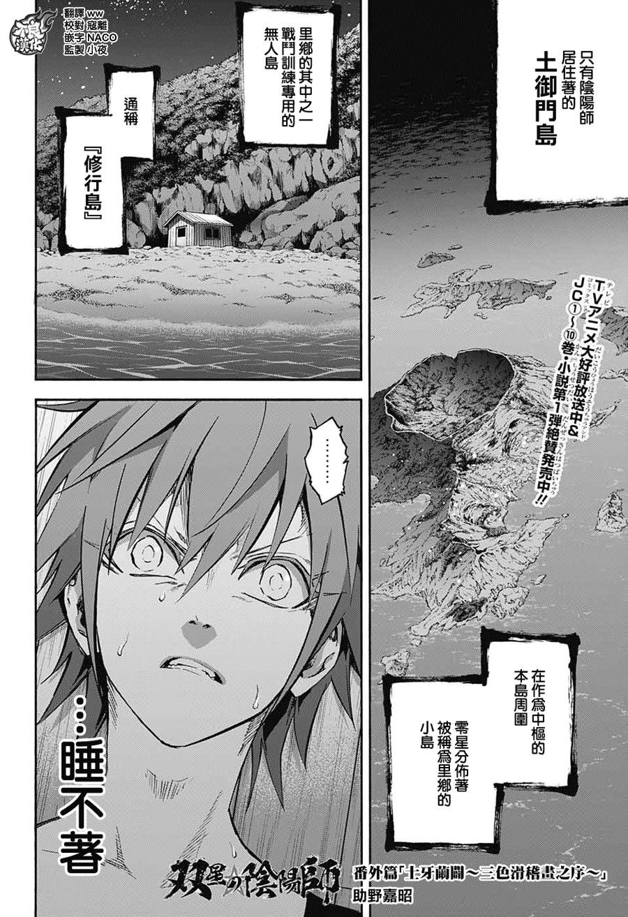 雙星之陰陽師【番外篇8】 漫畫線上看- 動漫戲說(ACGN.cc)