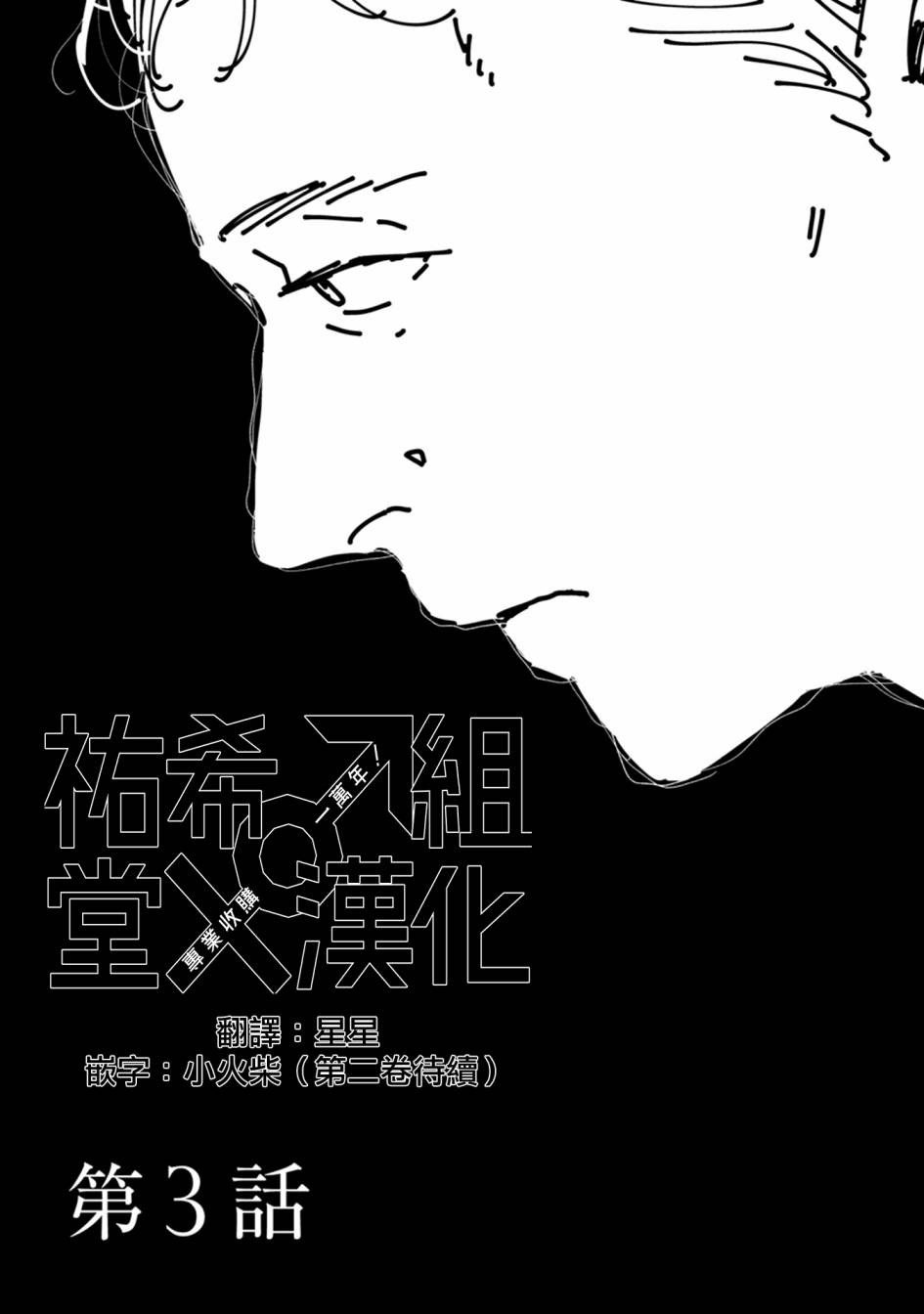 White Note Pad 第03話 漫畫線上看 動漫戲說 Acgn Cc