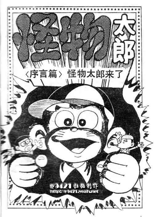怪物太郎 Vol1 漫畫線上看 動漫戲說 Acgn Cc