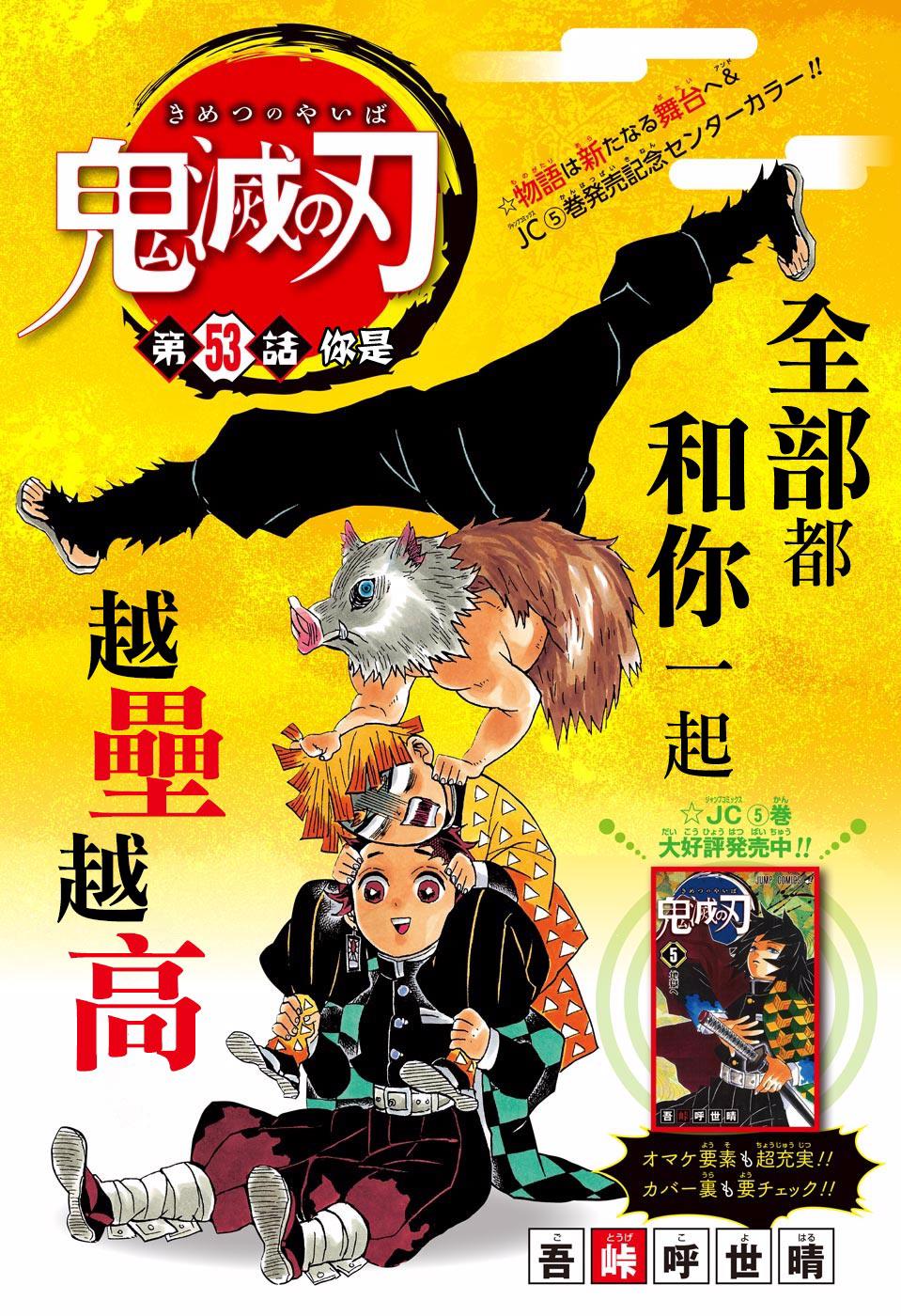 鬼滅之刃 第53話 漫畫線上看 動漫戲說 Acgn Cc