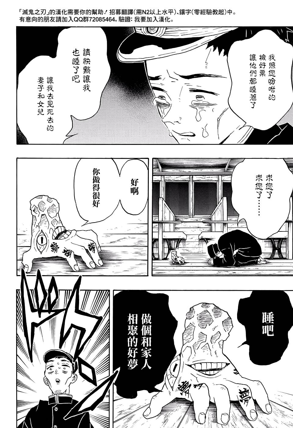 鬼滅之刃 第55話 漫畫線上看 動漫戲說 Acgn Cc