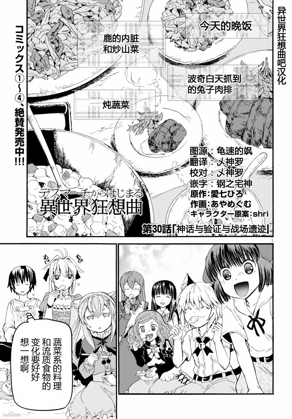 從死亡之旅開始的異世界狂想曲 第30話 漫畫線上看 動漫戲說 Acgn Cc