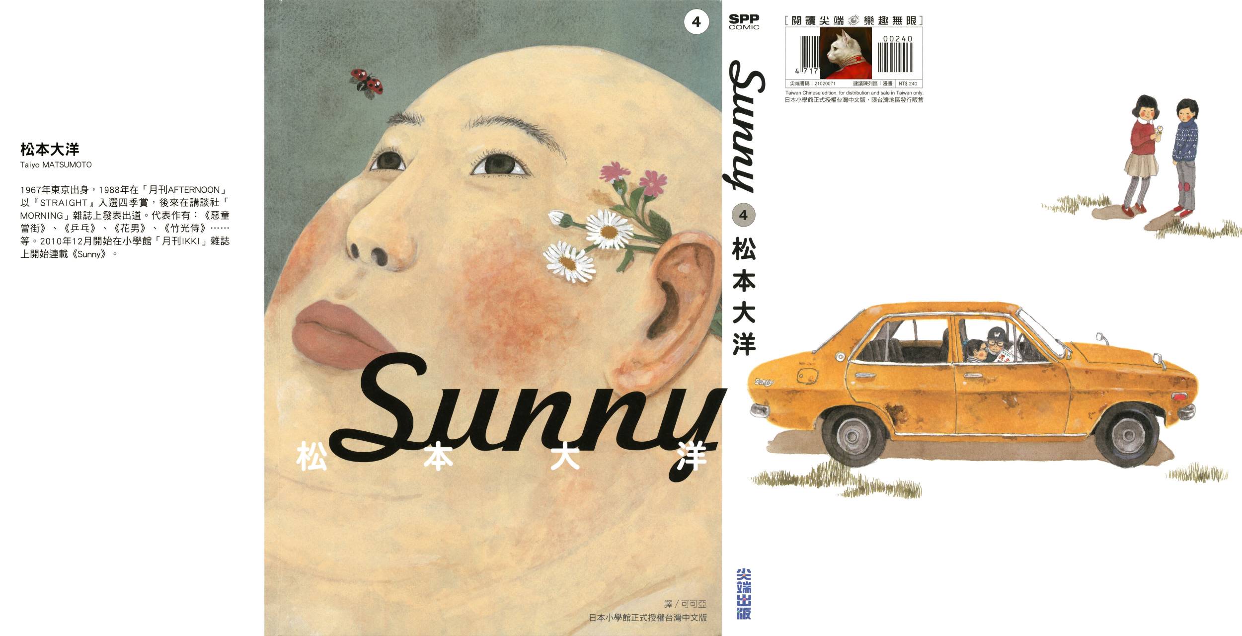 Sunny 第04卷 漫畫線上看 動漫戲說 Acgn Cc