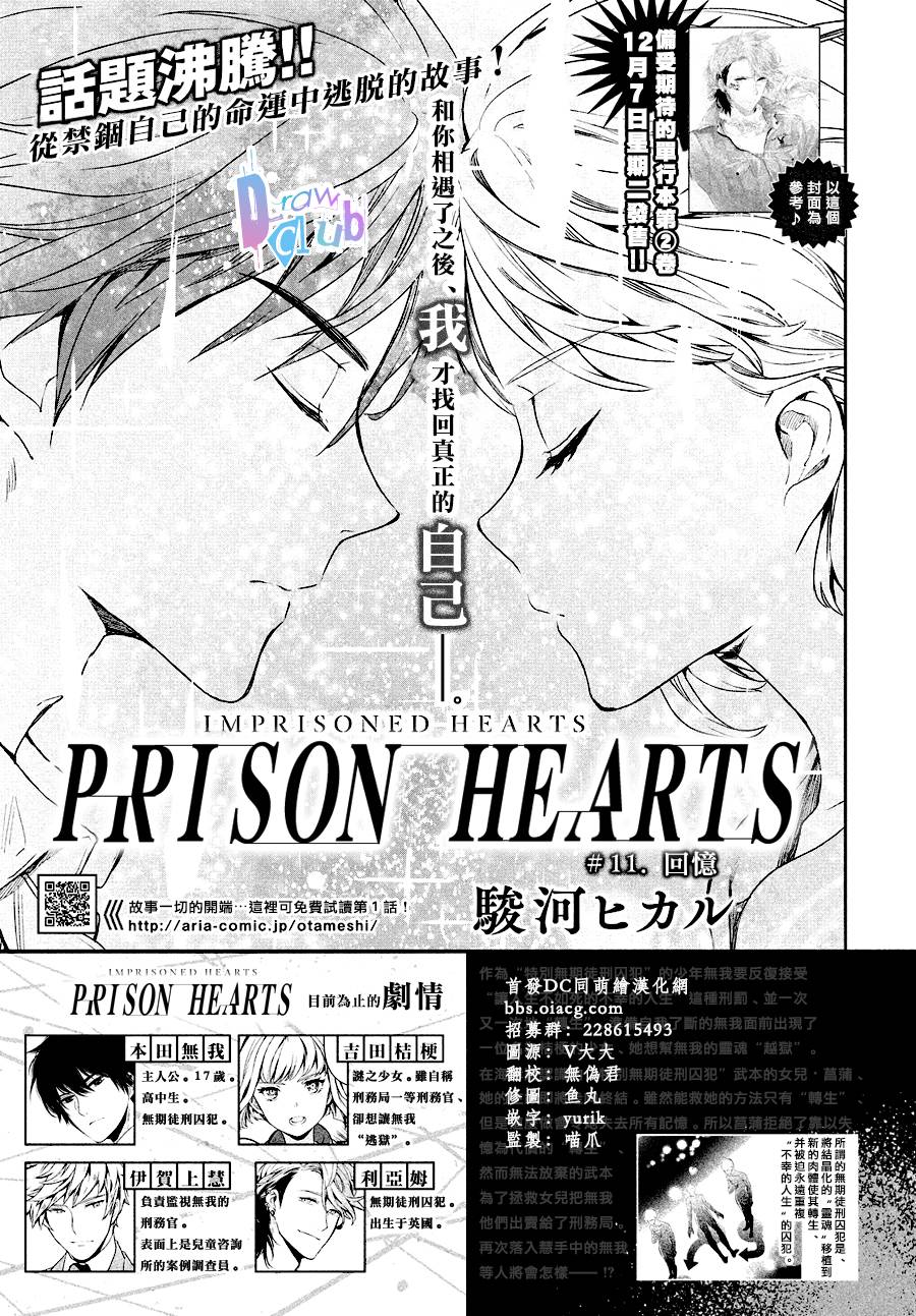 Prison Hearts 第11話 漫畫線上看 動漫戲說 Acgn Cc