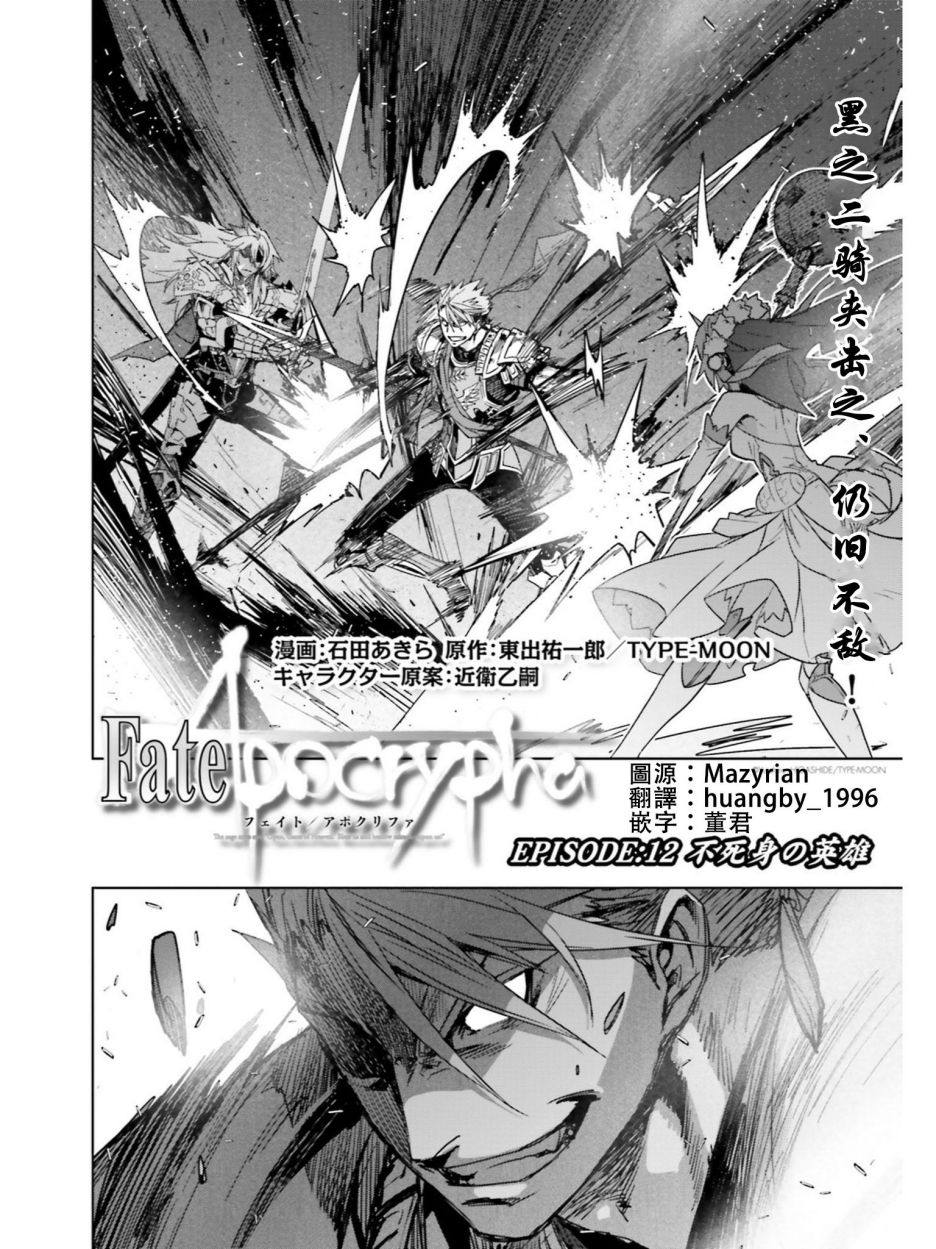 Fate Apocrypha 第12話 漫畫線上看 動漫戲說 Acgn Cc
