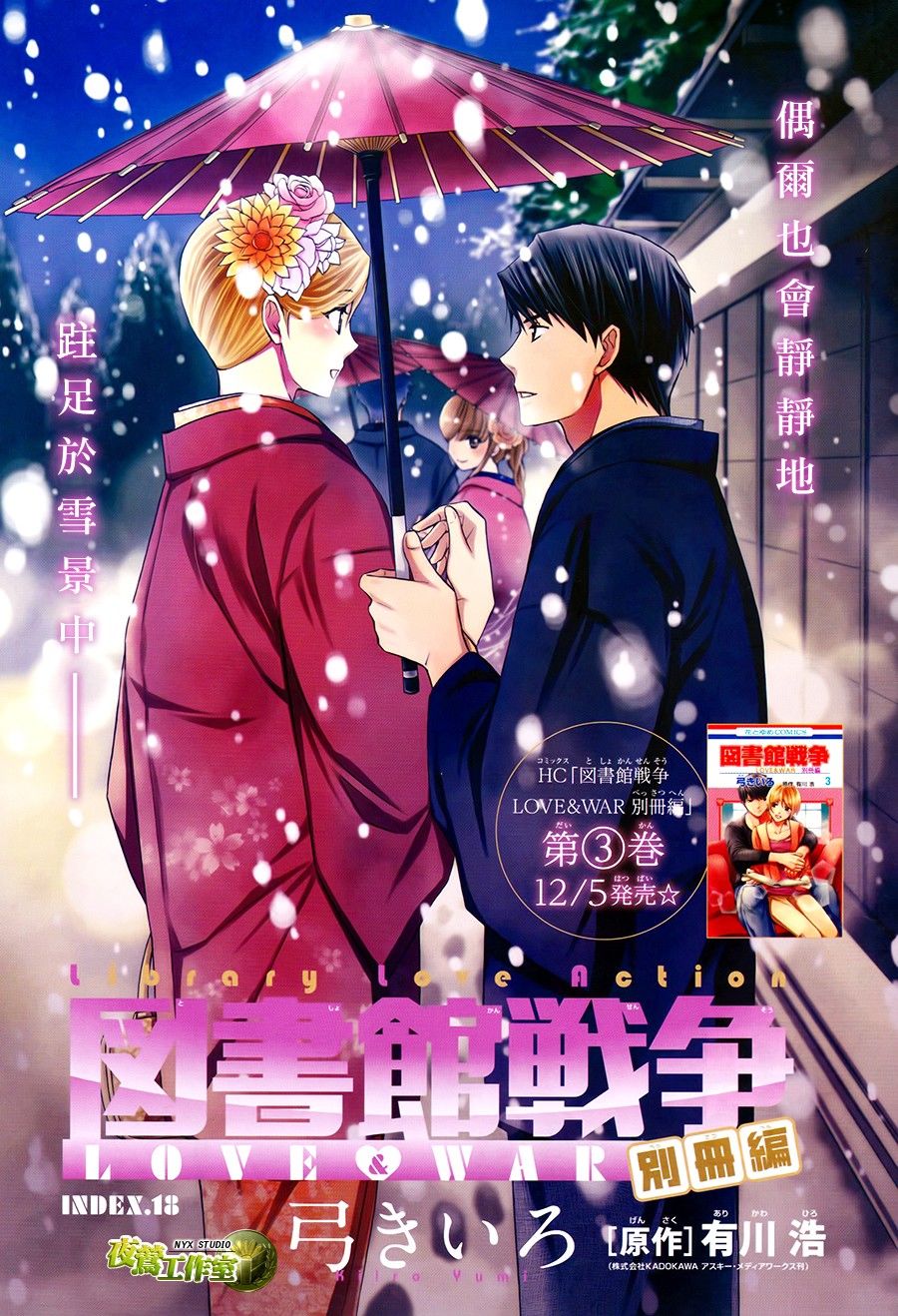 圖書館戰爭 別冊篇18話 漫畫線上看 動漫戲說 Acgn Cc