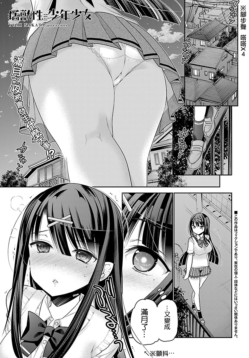 猛獸性少年少女 第06話 漫畫線上看 動漫戲說 Acgn Cc