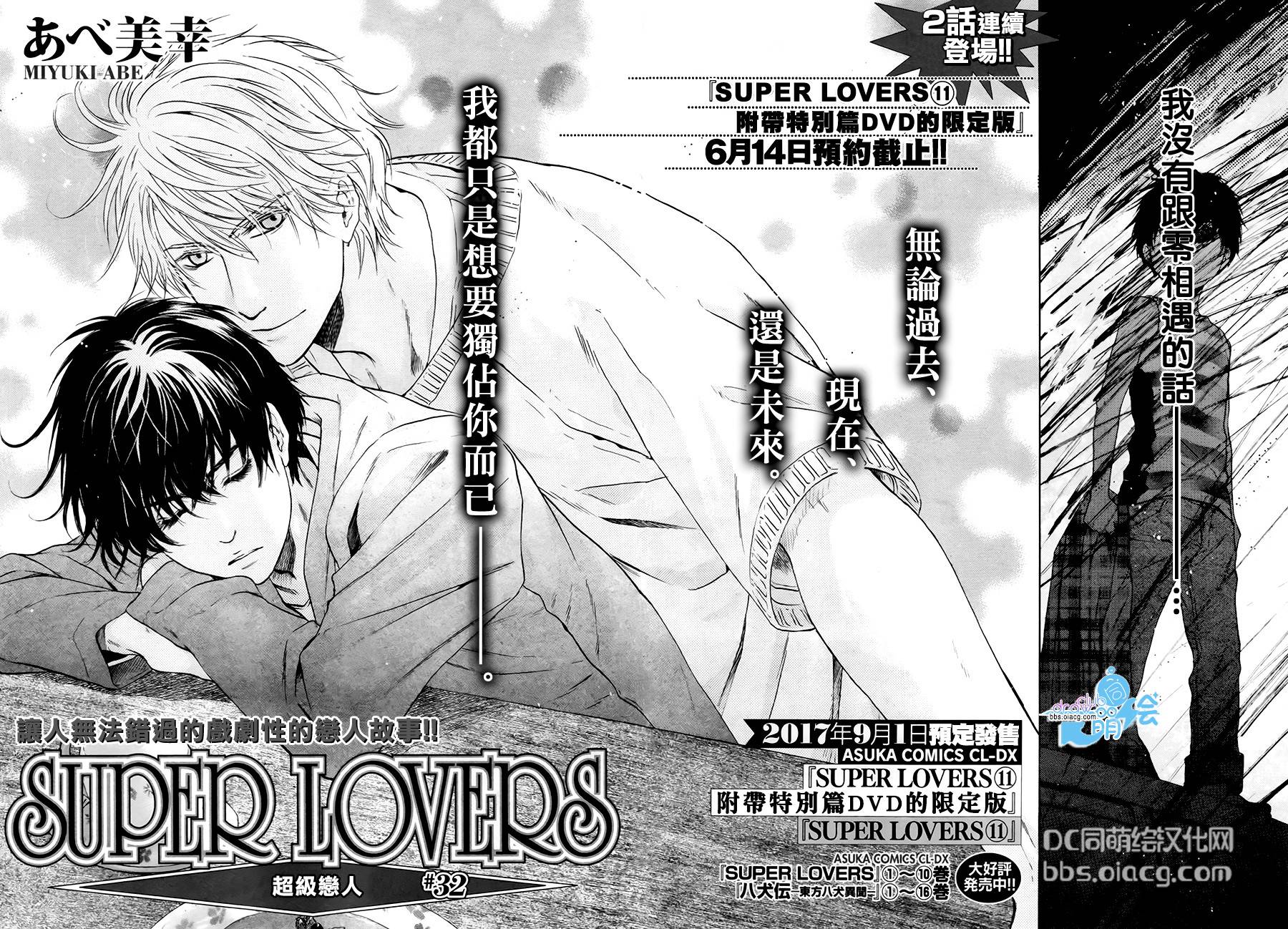 Super Lovers 第32話 漫畫線上看 動漫戲說 Acgn Cc