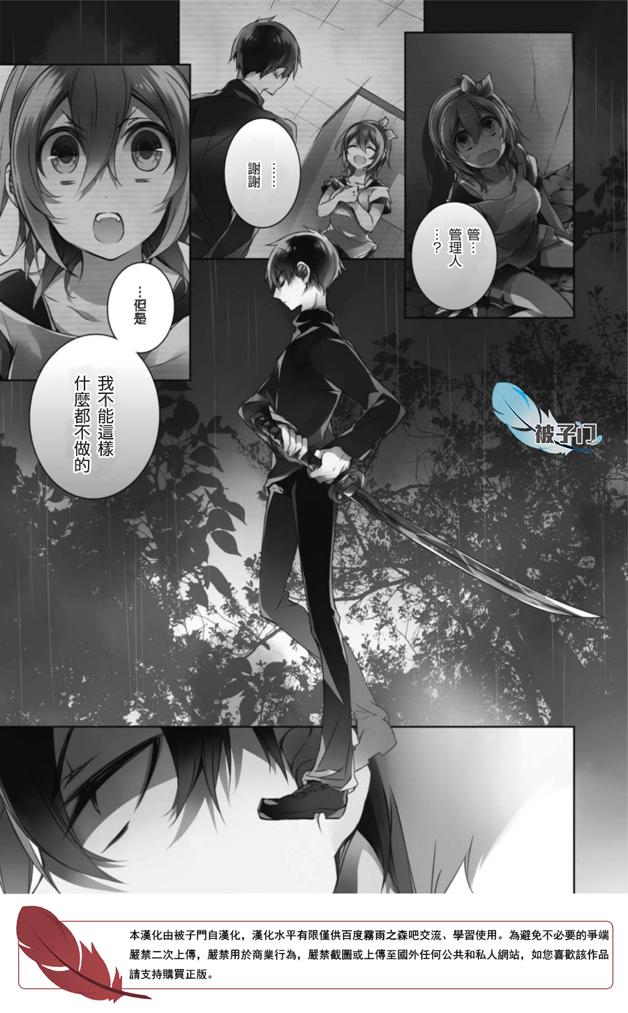 霧雨飄散之森 第07話 漫畫線上看 動漫戲說 Acgn Cc