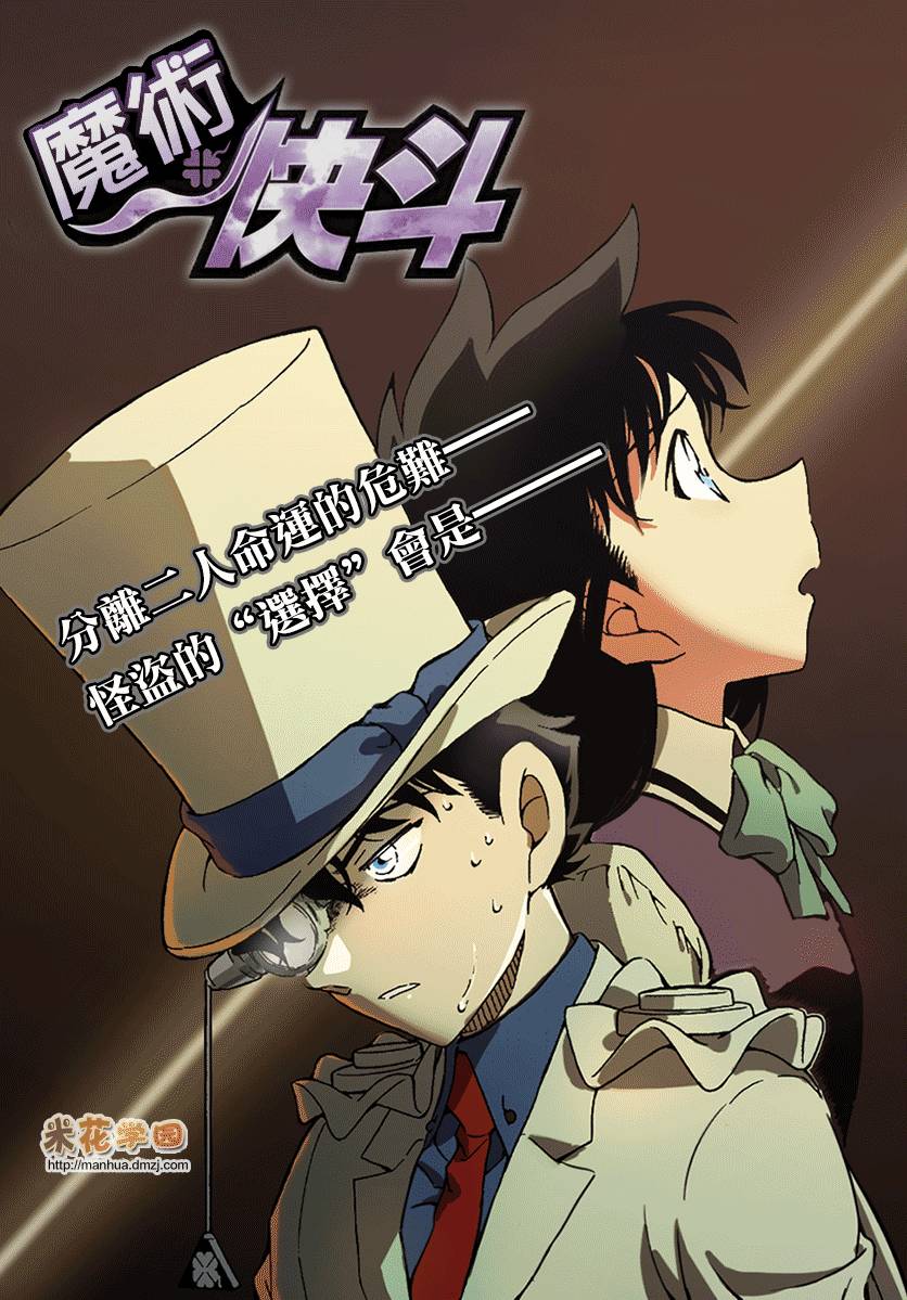 魔術快斗 太陽的光暈子卷後篇 漫畫線上看 動漫戲說 Acgn Cc