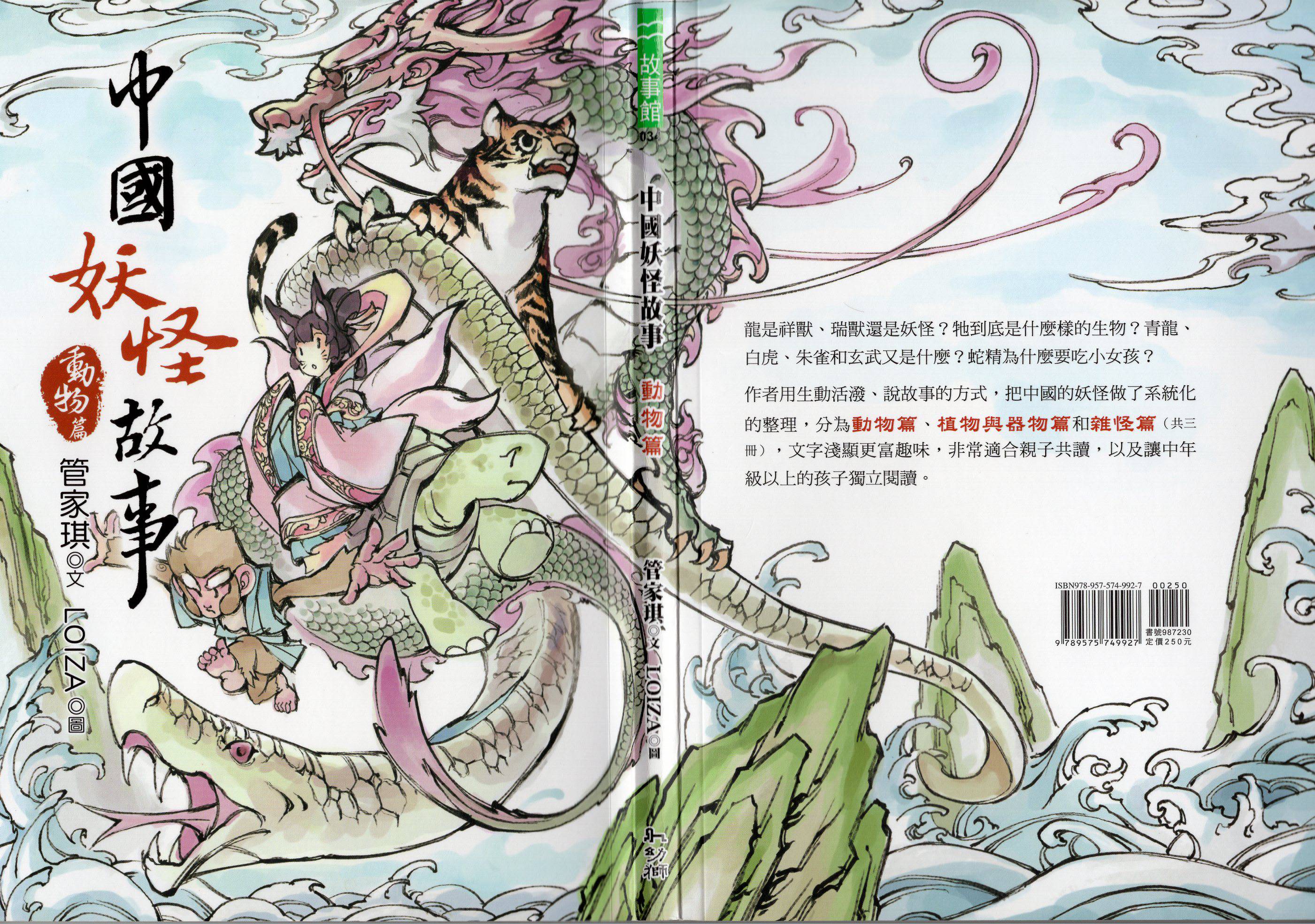 中國妖怪故事 小說掃圖 動物篇 漫畫線上看 動漫戲說 Acgn Cc