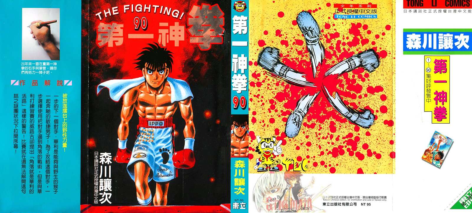 第一神拳 第90卷 漫畫線上看 動漫戲說 Acgn Cc