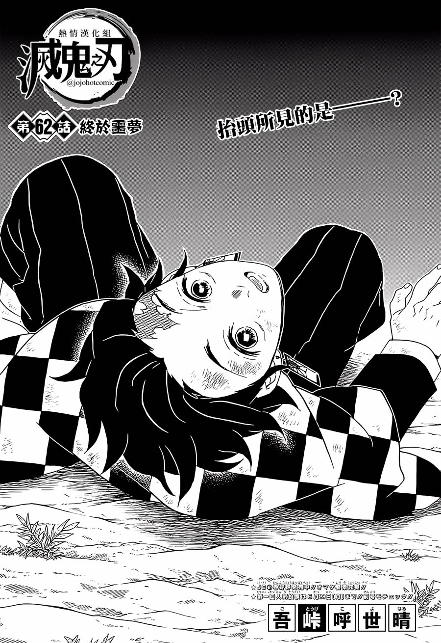 鬼滅之刃 第62話 漫畫線上看 動漫戲說 Acgn Cc