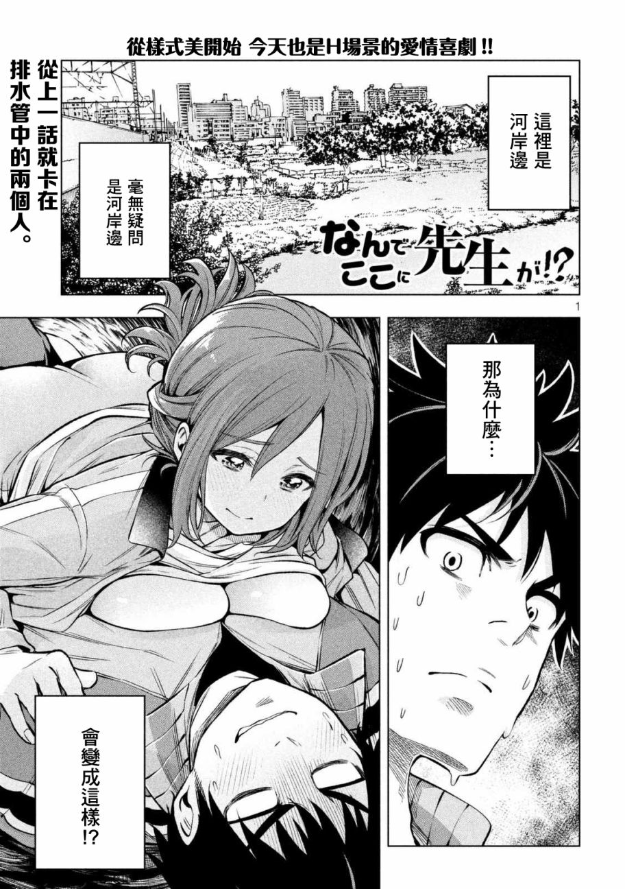 為什麼老師會在這裡 第14話 漫畫線上看 動漫戲說 Acgn Cc