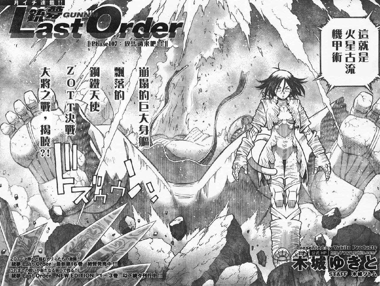 銃夢last Order 第107話 漫畫線上看 動漫戲說 Acgn Cc