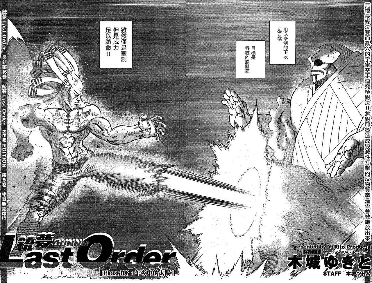 銃夢last Order 第108話 漫畫線上看 動漫戲說 Acgn Cc