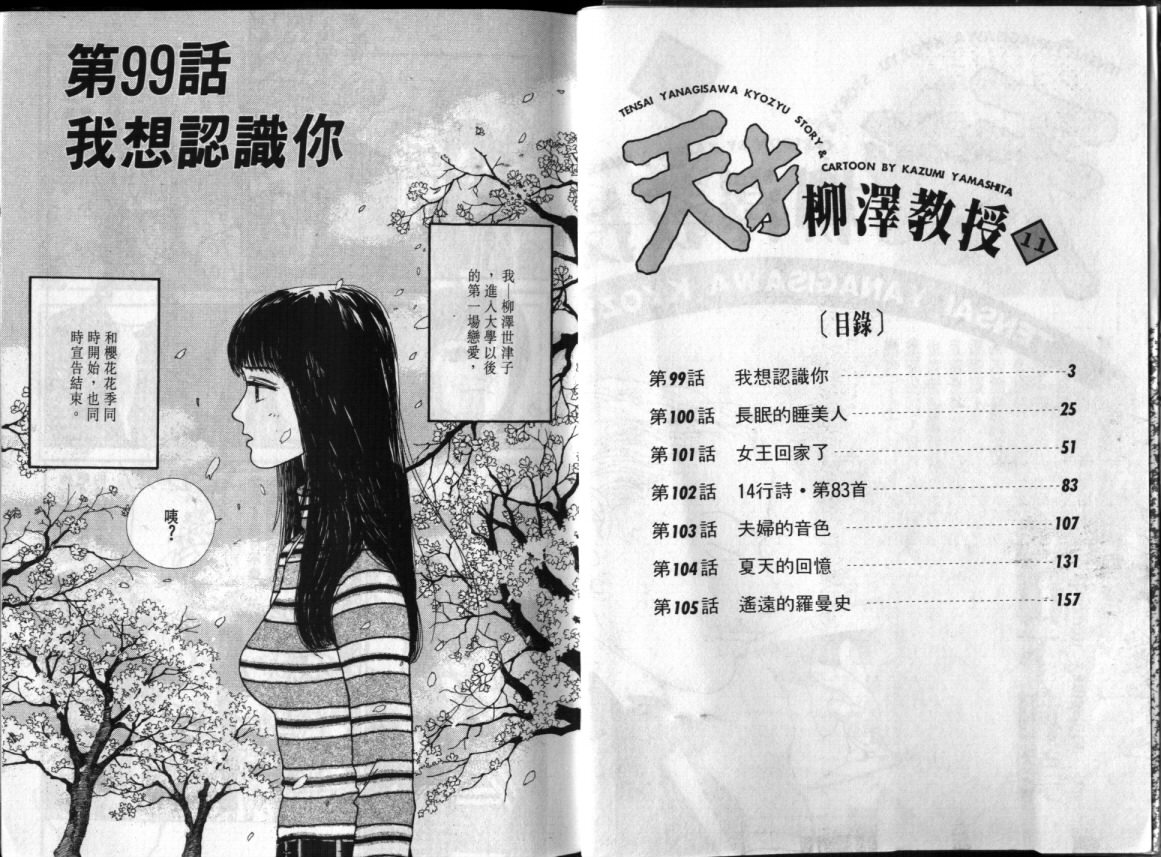 天才柳澤教授的生活 第11卷 漫畫線上看 動漫戲說 Acgn Cc 天才柳澤教授的生活 第11卷 漫畫線上看 動漫戲說 Acgn Cc