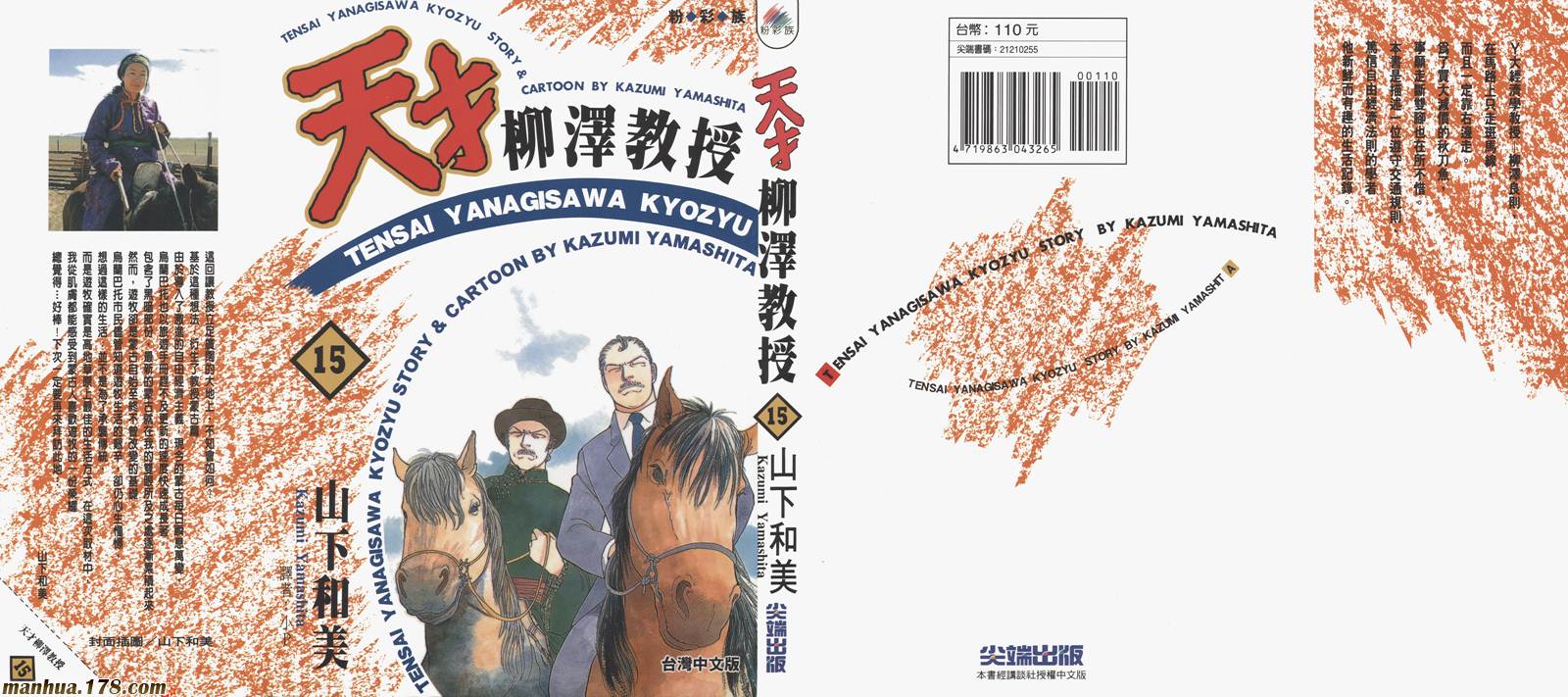 天才柳澤教授的生活 第15卷 漫畫線上看 動漫戲說 Acgn Cc 天才柳澤教授的生活 第15卷 漫畫線上看 動漫戲說 Acgn Cc