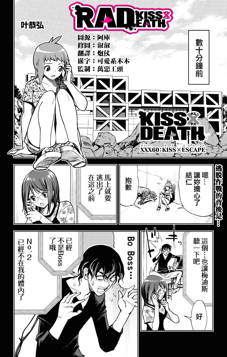 Kiss Death 第60話 漫畫線上看 動漫戲說 Acgn Cc
