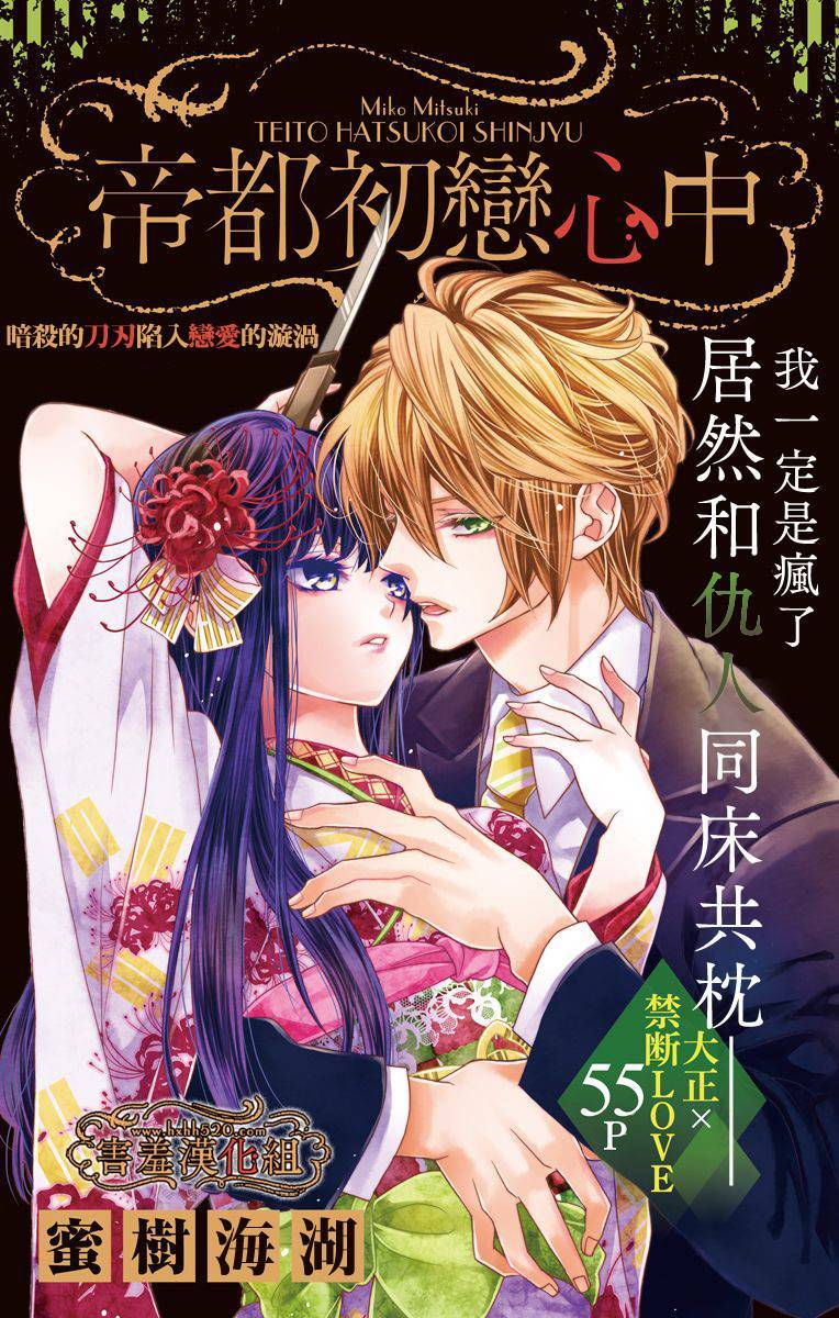 帝都初戀心中 第00話 漫畫線上看 動漫戲說 Acgn Cc