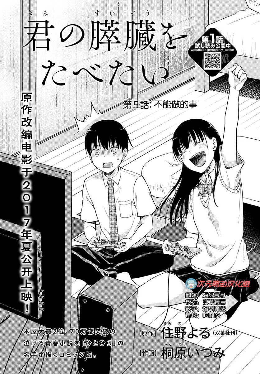 我想吃掉你的胰臟 第05話修 漫畫線上看 動漫戲說 Acgn Cc