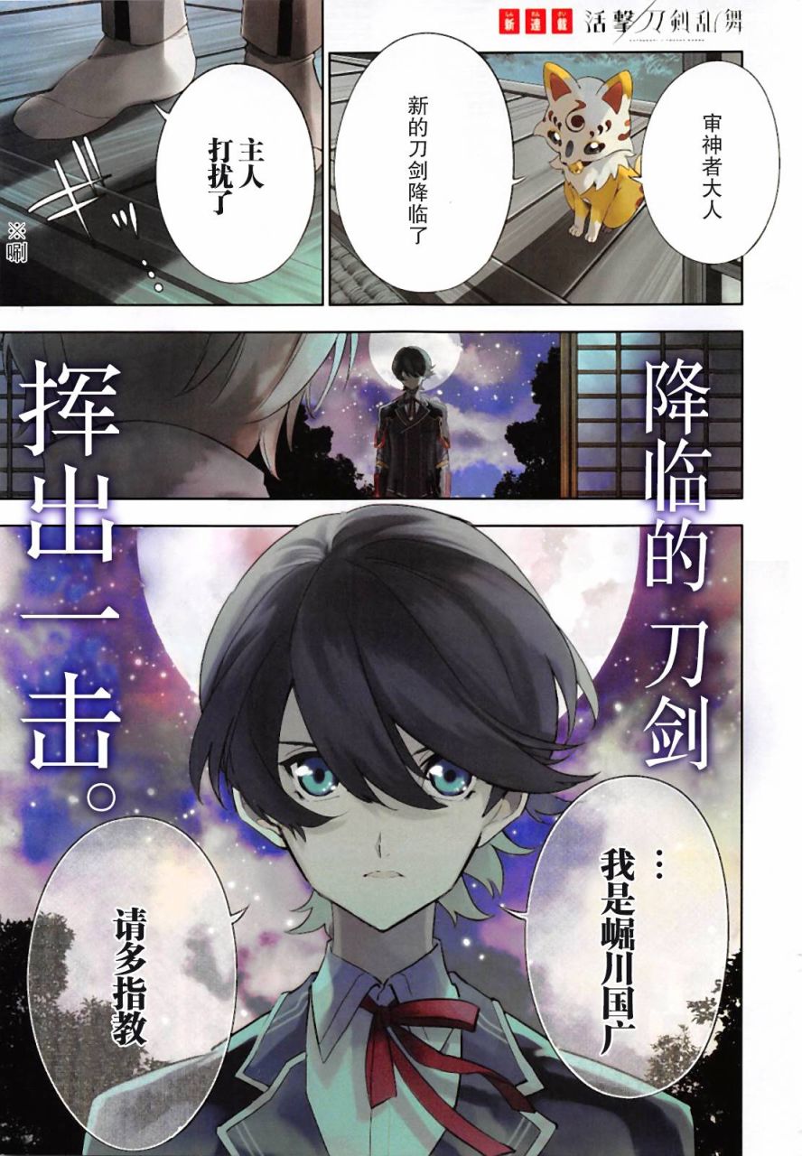 活擊 刀劍亂舞 第01話 漫畫線上看 動漫戲說 Acgn Cc
