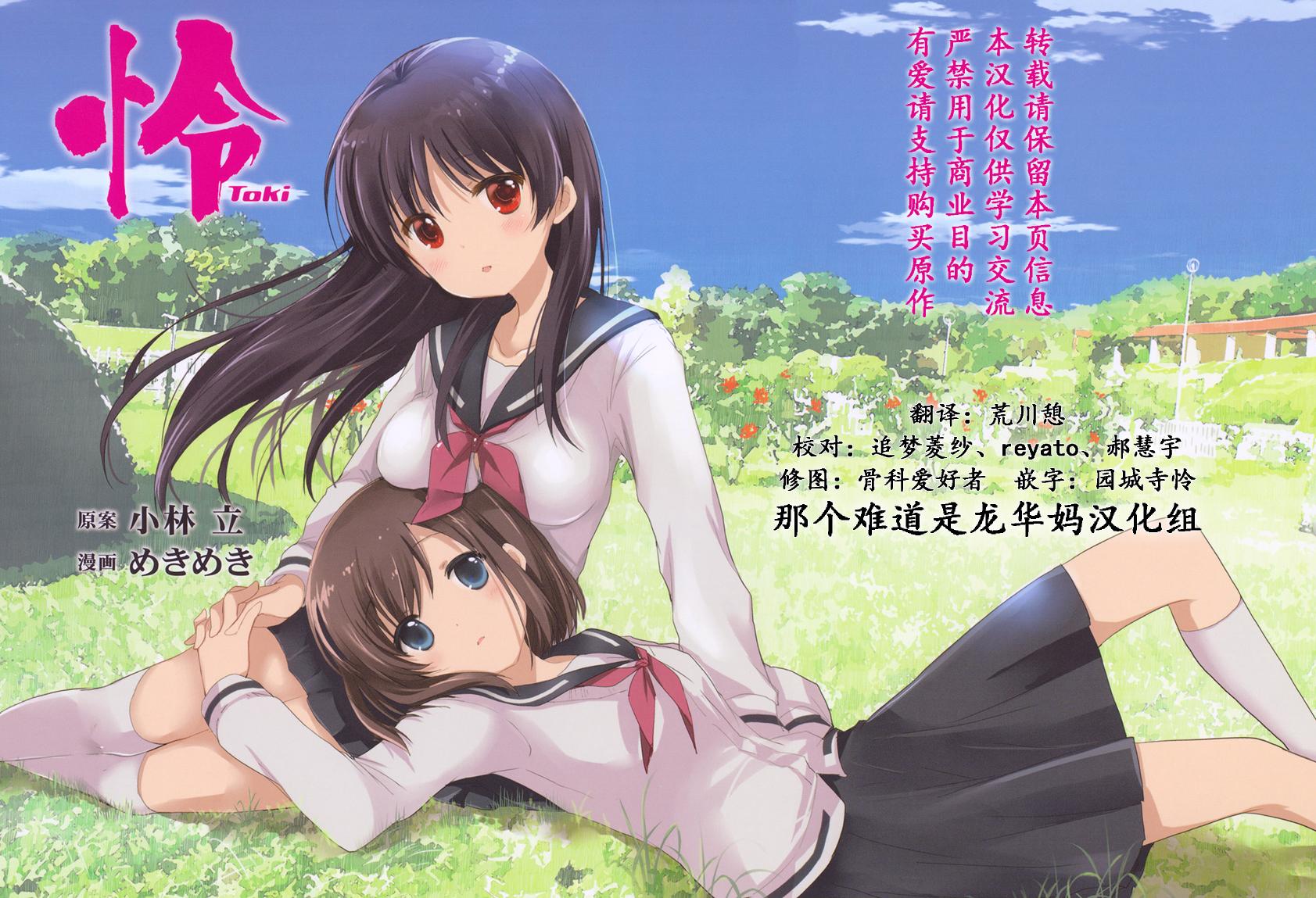 憐 Toki 第13話 漫畫線上看 動漫戲說 Acgn Cc