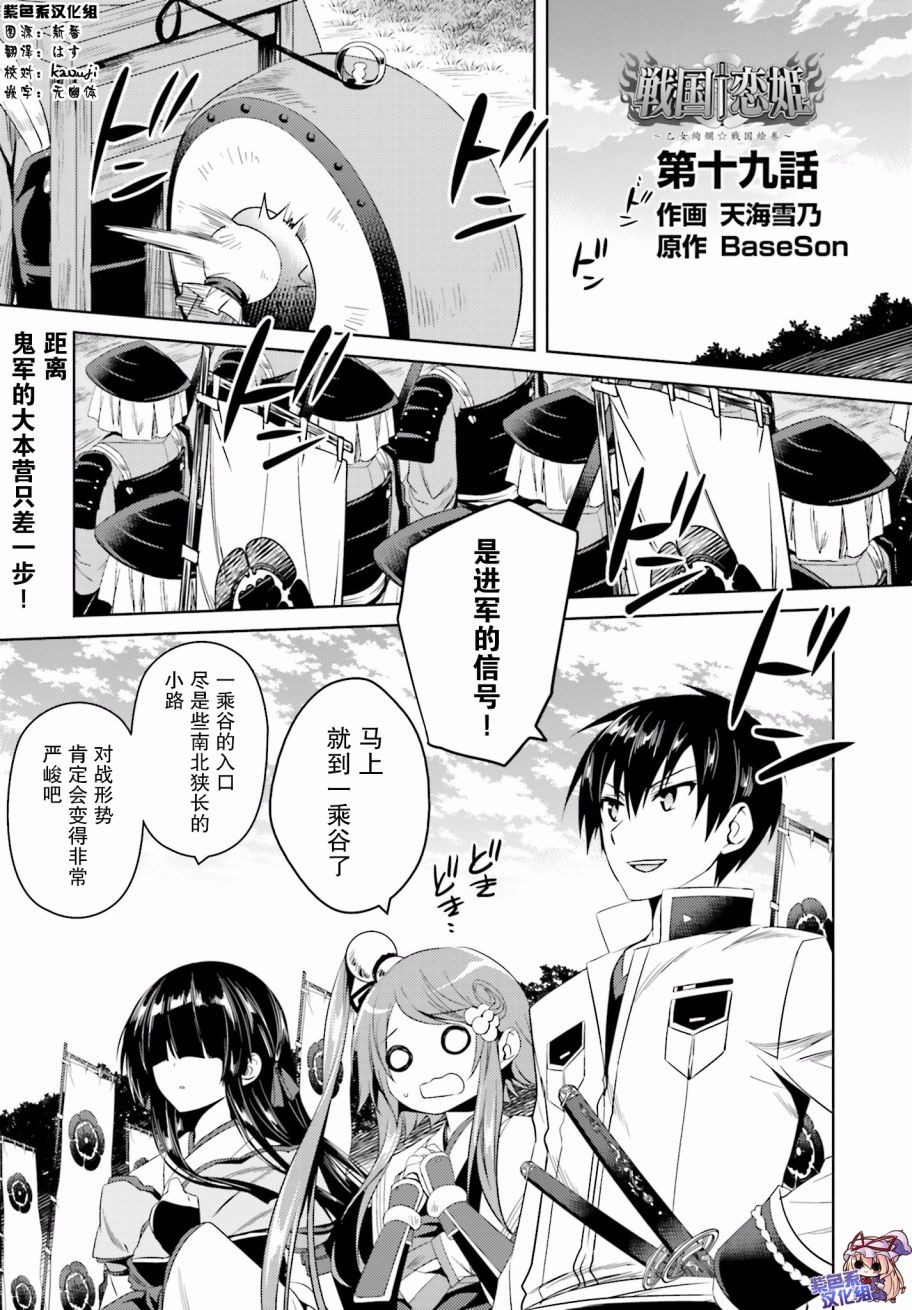 戰國 戀姬 乙女絢爛 戰國繪卷 第19話 漫畫線上看 動漫戲說 Acgn Cc