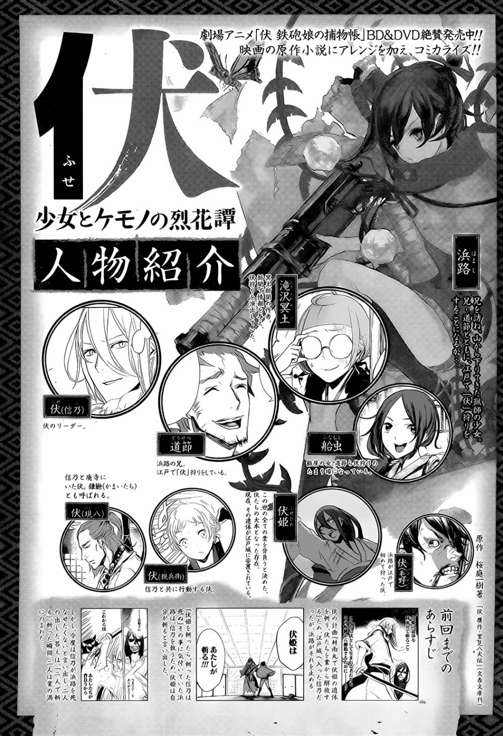 伏少女與野獸的烈花譚 第話 漫畫線上看 動漫戲說 Acgn Cc