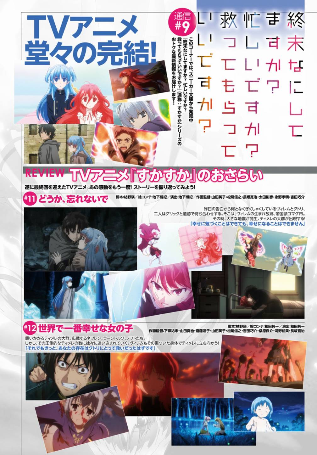 末日時在做什麼 有沒有空 可以來拯救 第12話 漫畫線上看 動漫戲說 Acgn Cc