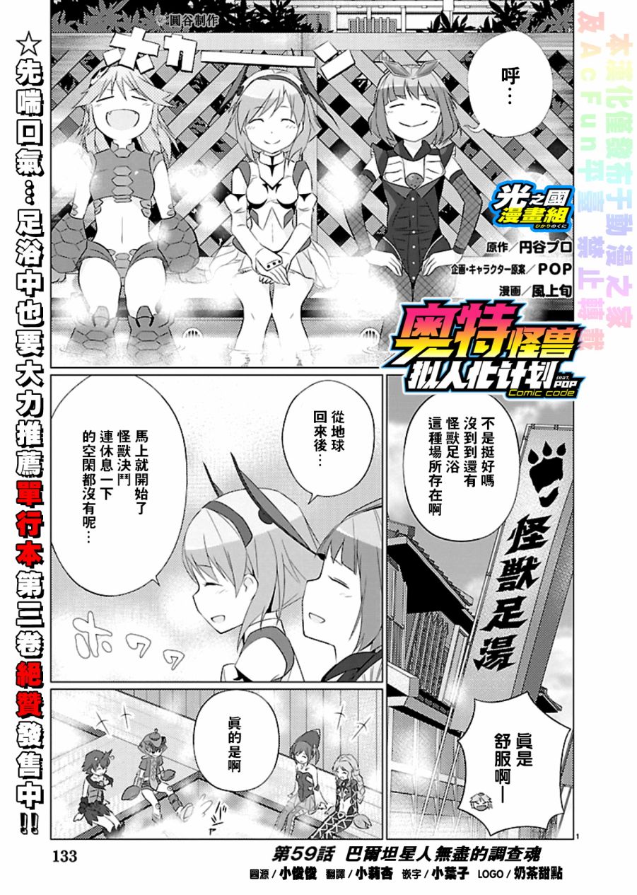 奧特怪獸擬人化計劃fpop 第59話 漫畫線上看 動漫戲說 Acgn Cc