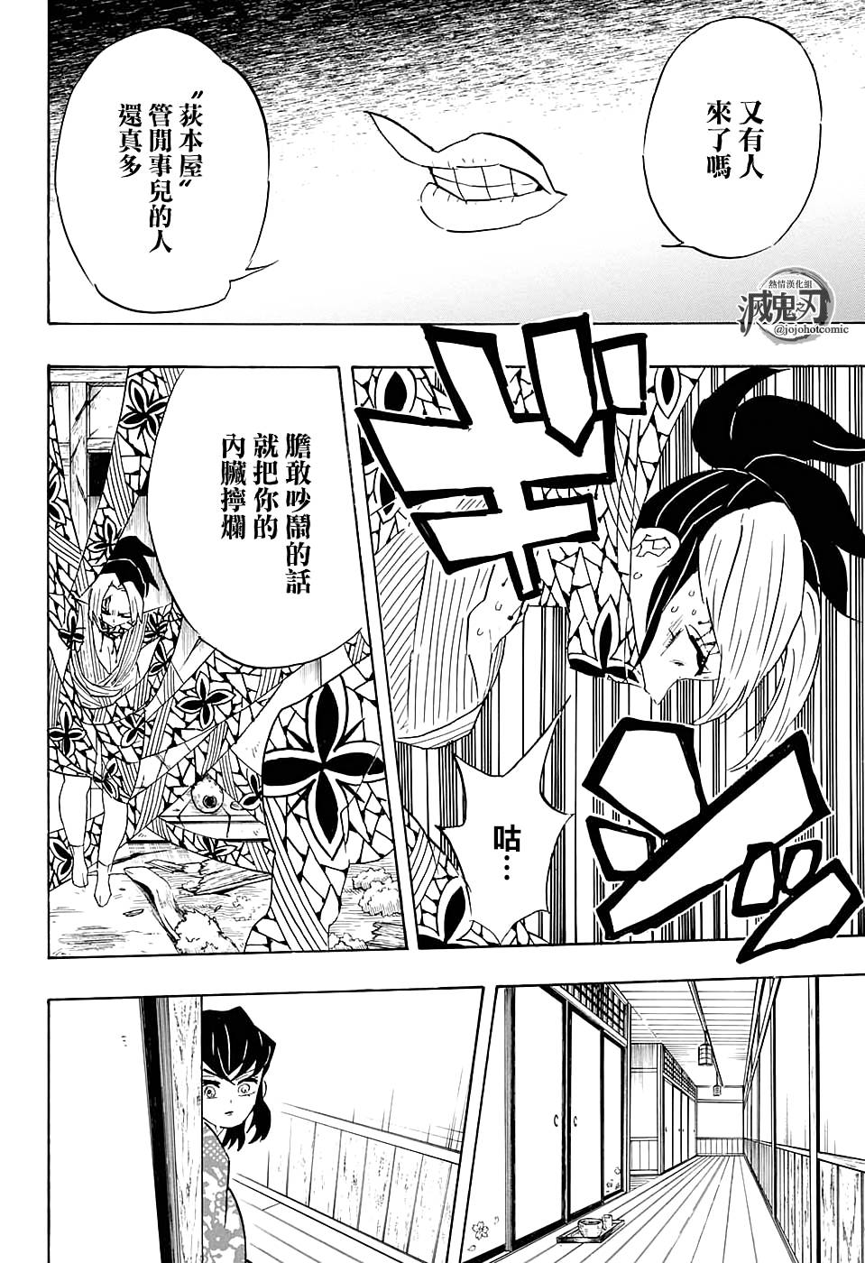 鬼滅之刃 第73話 漫畫線上看 動漫戲說 Acgn Cc