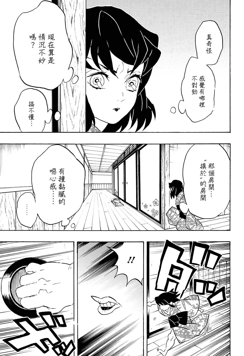 鬼滅之刃 第73話 漫畫線上看 動漫戲說 Acgn Cc