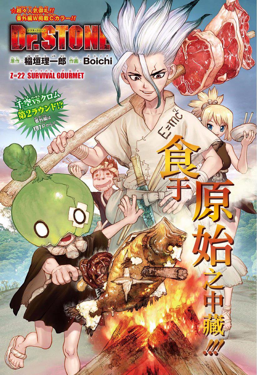 Dr Stone 第22話 漫畫線上看 動漫戲說 Acgn Cc