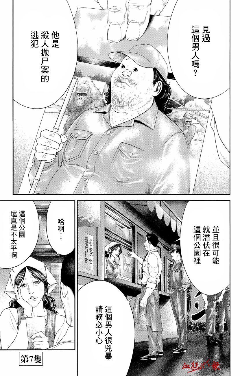 蟻王 第07話 漫畫線上看 動漫戲說 Acgn Cc 蟻王 第07話 漫畫線上看 動漫戲說 Acgn Cc